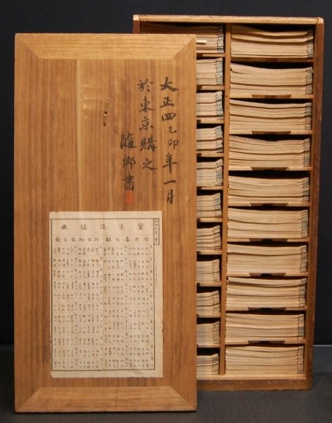 中野随郷(武営)購入 宝生流謡本 大正3年(1914)発行 中野家コレクション