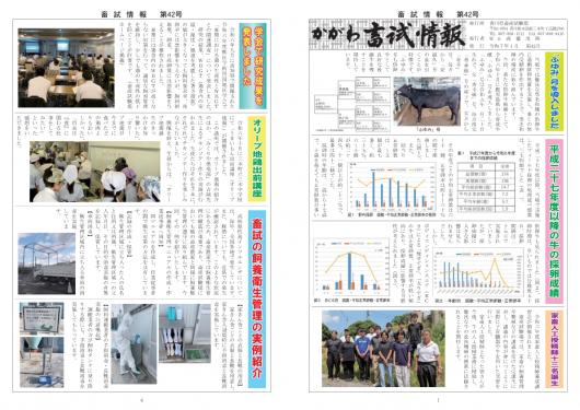 かがわ畜試情報第42号