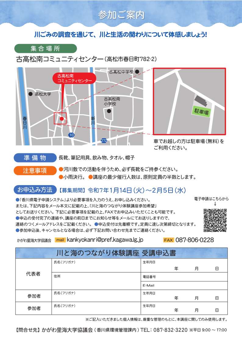 募集チラシ裏