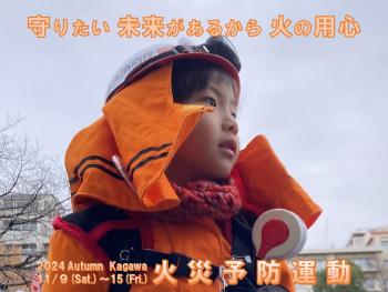 火災予防運動バナー画像