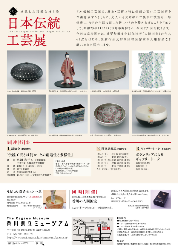 第71回日本伝統工芸展チラシ裏