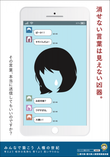 人権啓発テレビcm ポスター制作にあたって 平成27年度 香川県