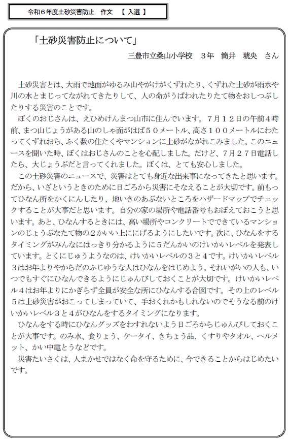 作文入選