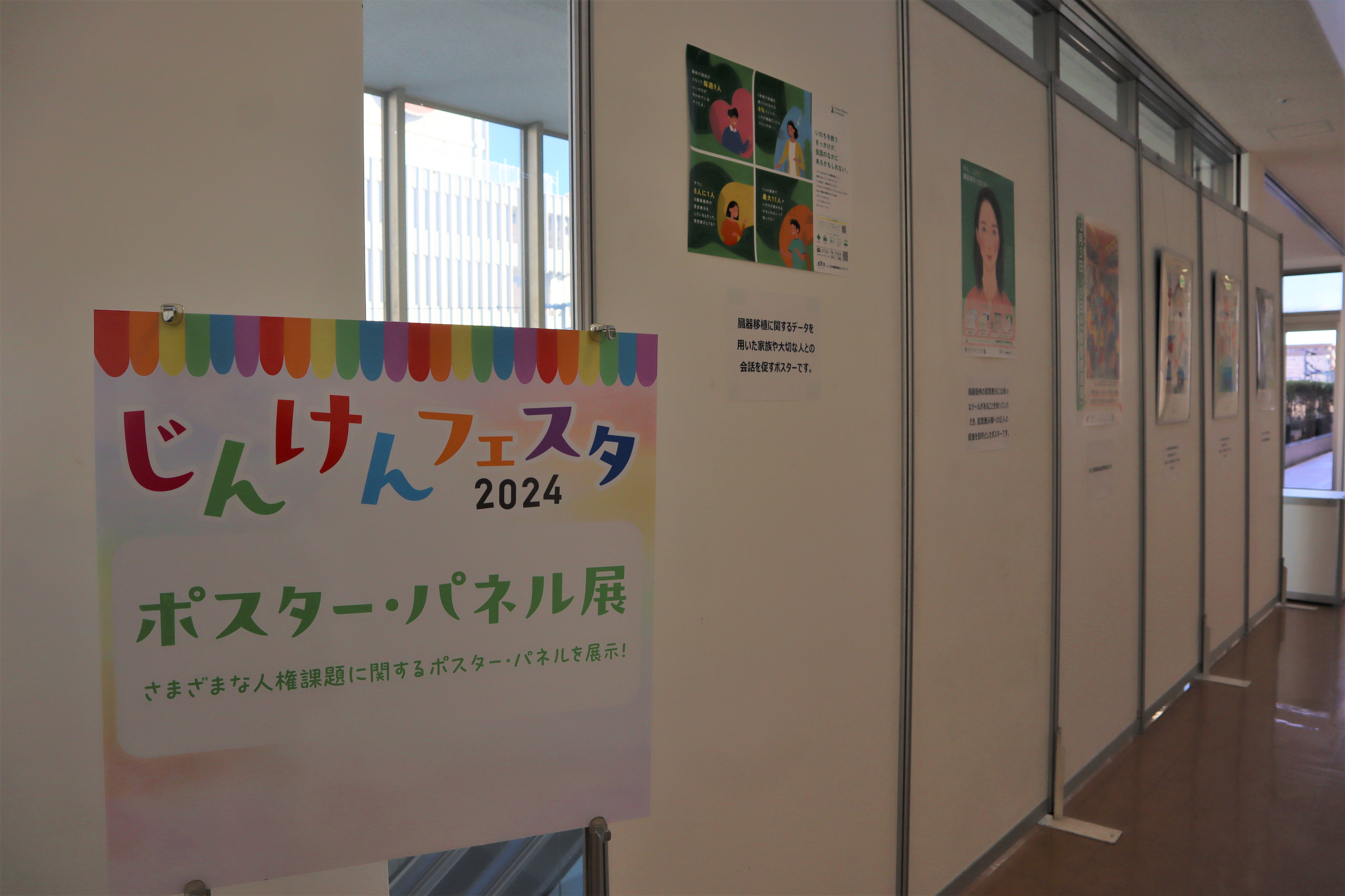ポスター・パネル展1