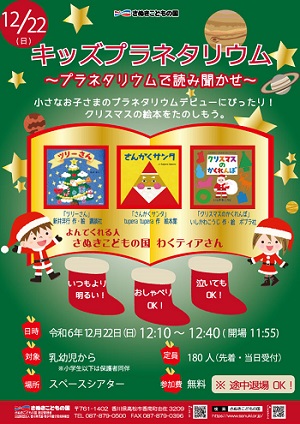 キッズプラネタリウム周知チラシサムネイル画像