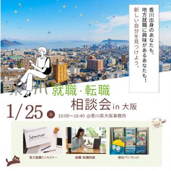 就職・転職相談会in大阪イメージ画像