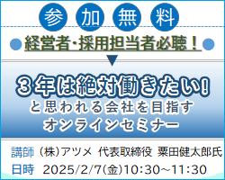 戦略人事のプロが「人材定着率UP」の手法を解説！企業向けセミナーバナー画像