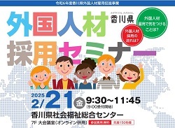 外国人材採用セミナーバナー画像