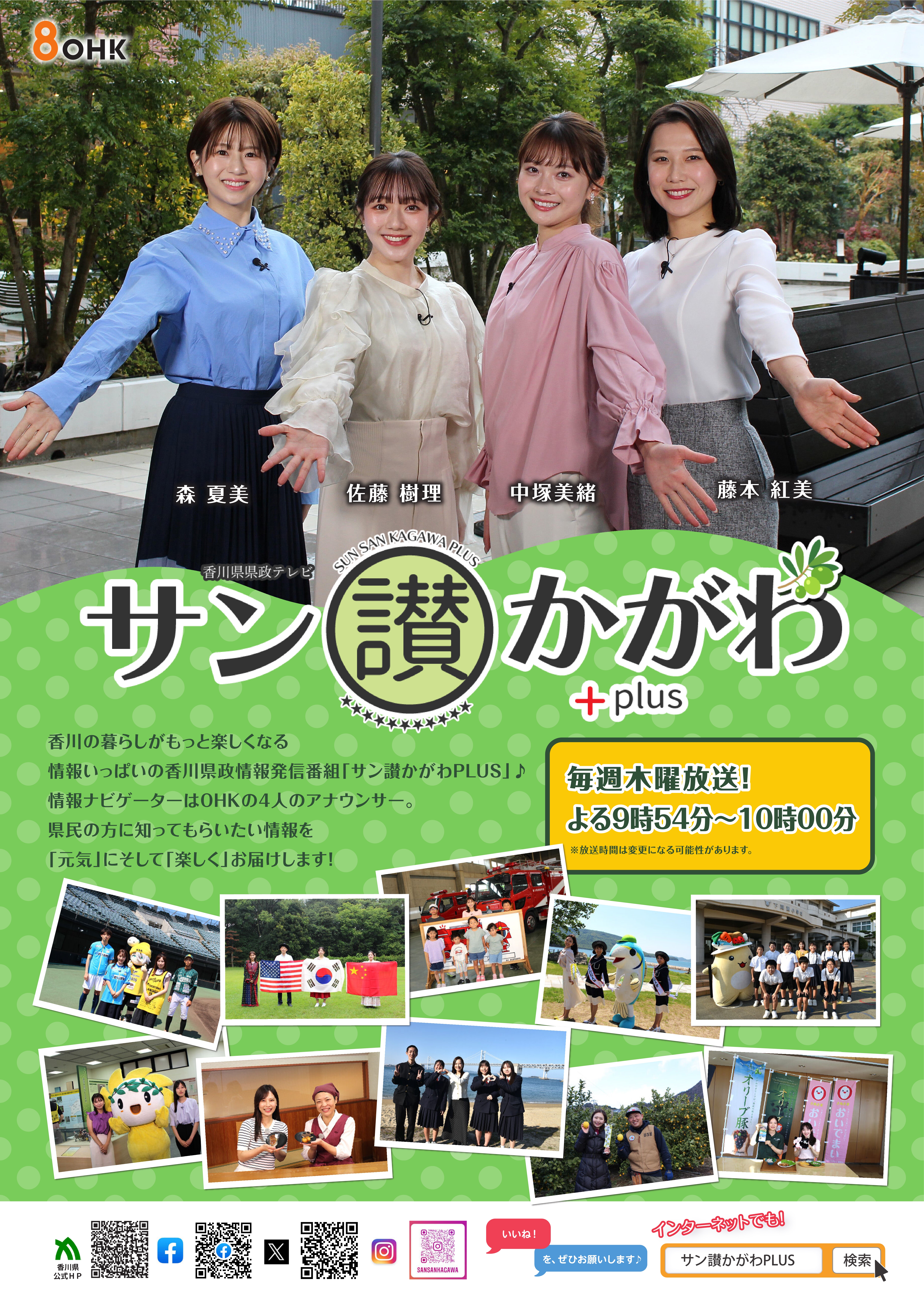 サン讃かがわプラスポスター
