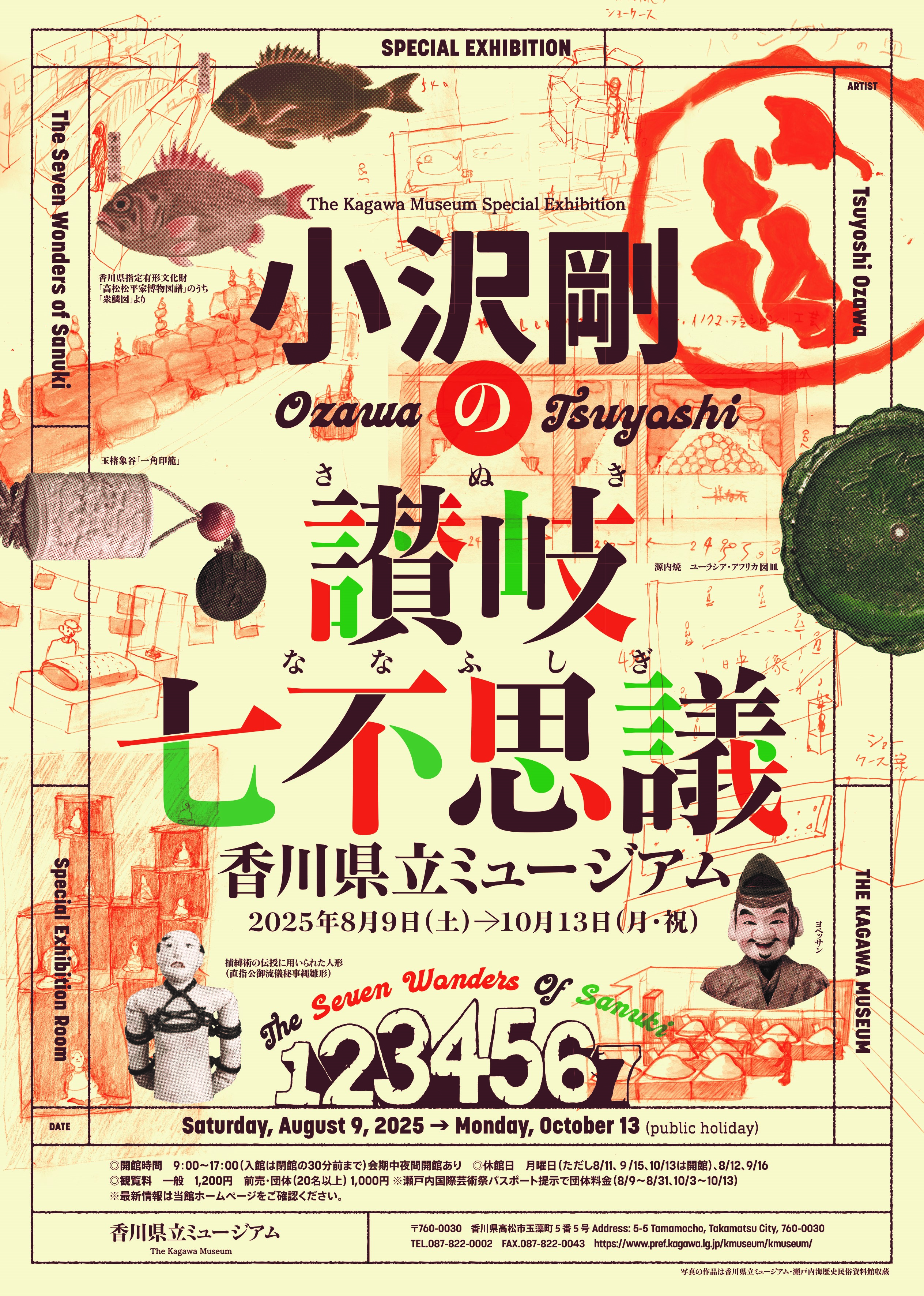 小沢展チラシ表