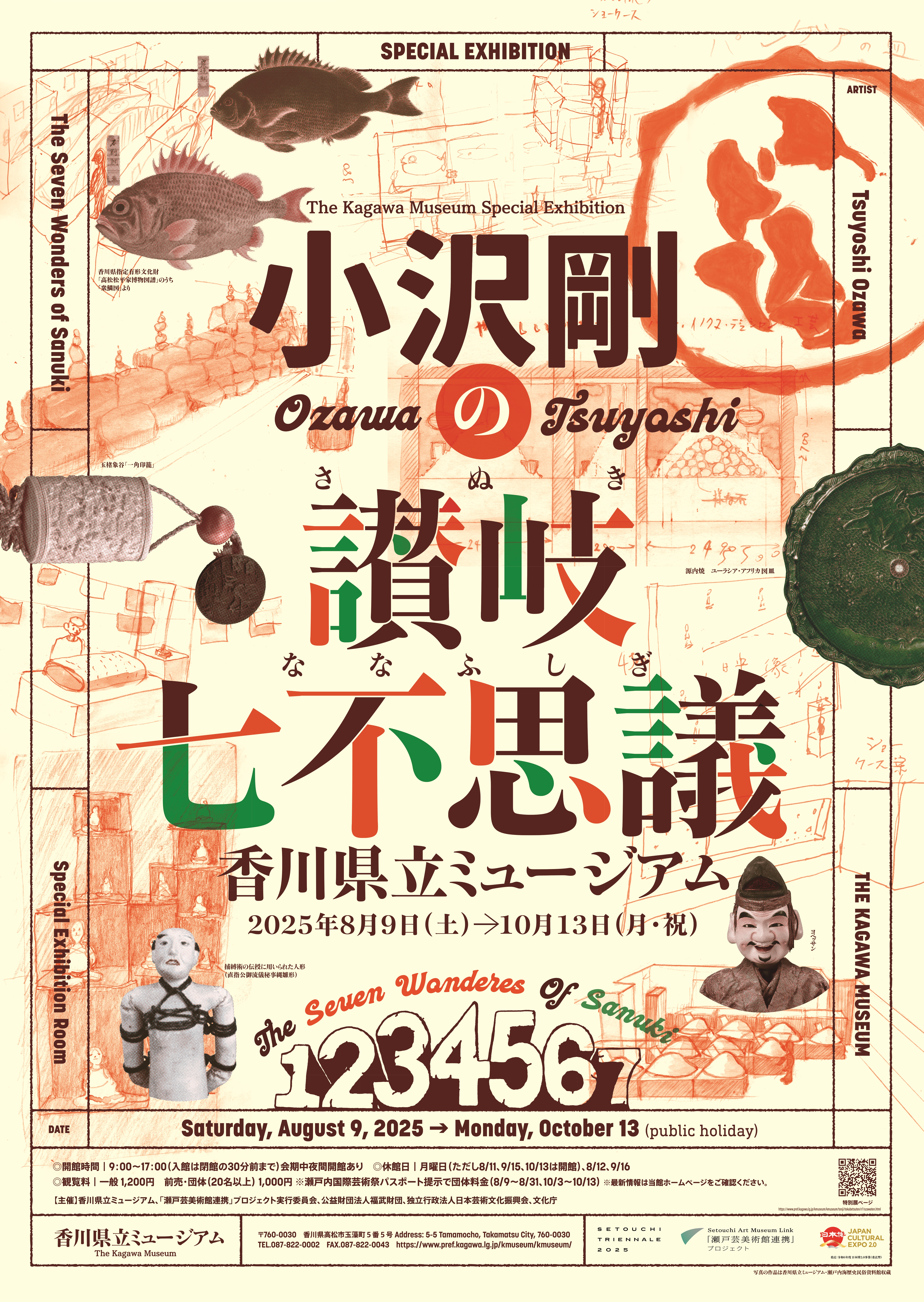 小沢展ポスター