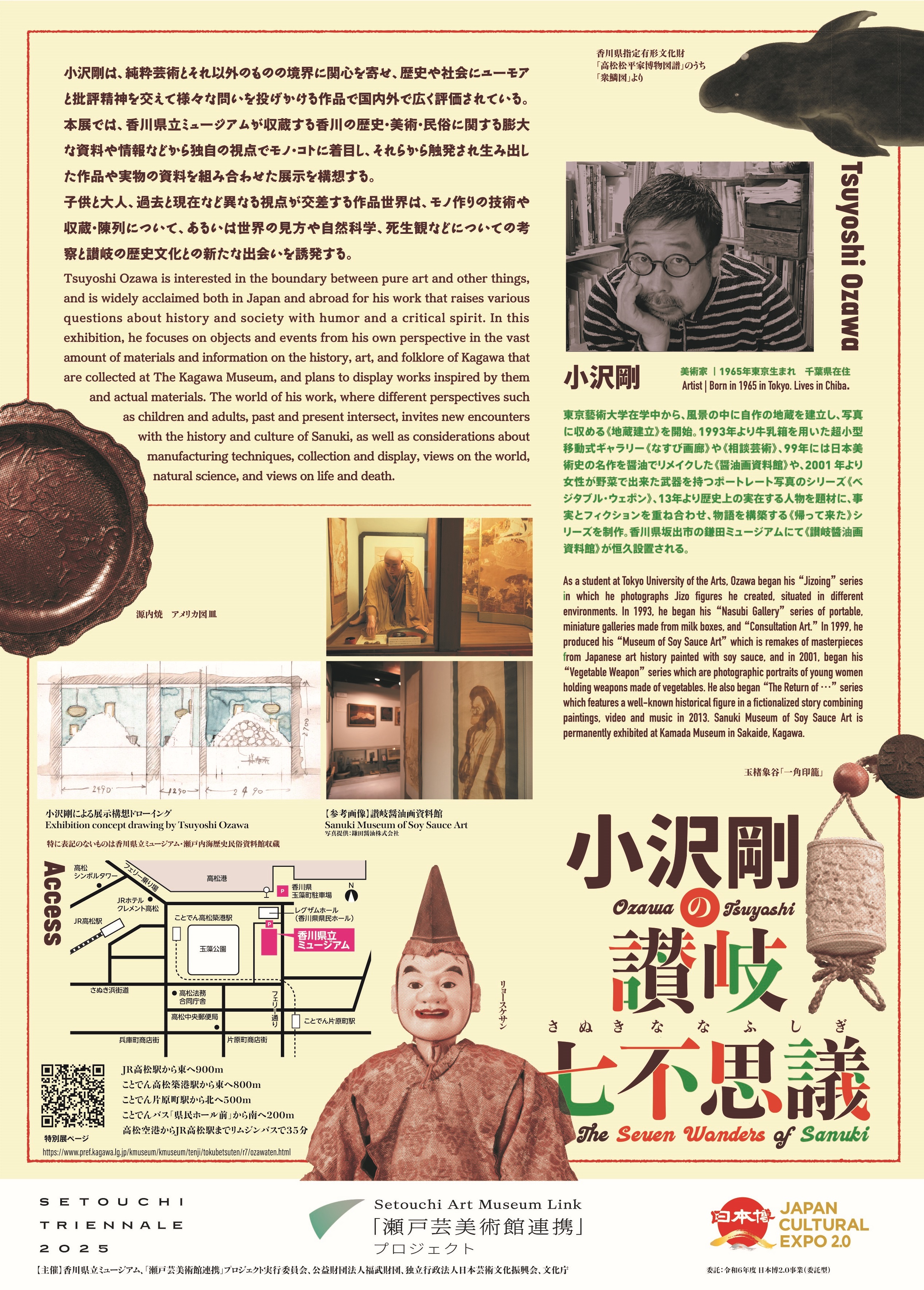 小沢展チラシ裏