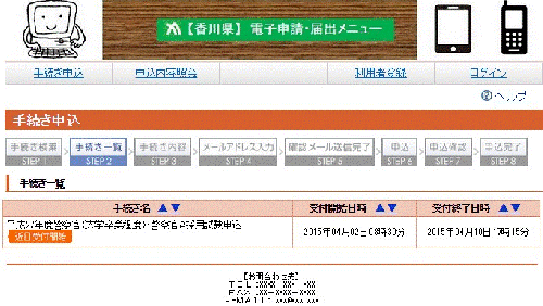 電子申請・届出サービスの画面の図