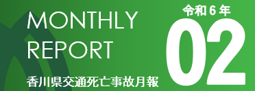マンスリー2月