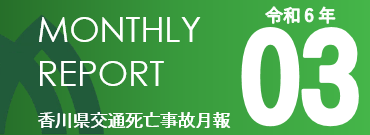 マンスリー3月