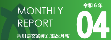 マンスリー4月