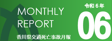 マンスリー6月分