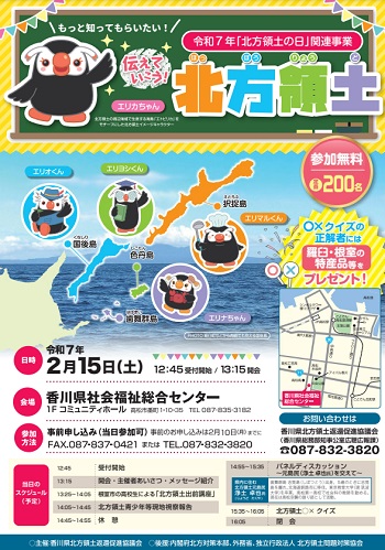 北方領土の日関連事業チラシサムネイル画像