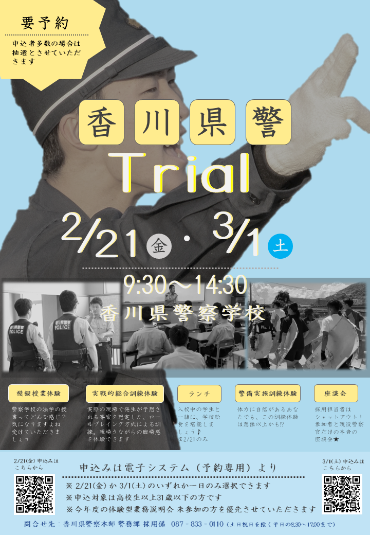 trial2025_winter