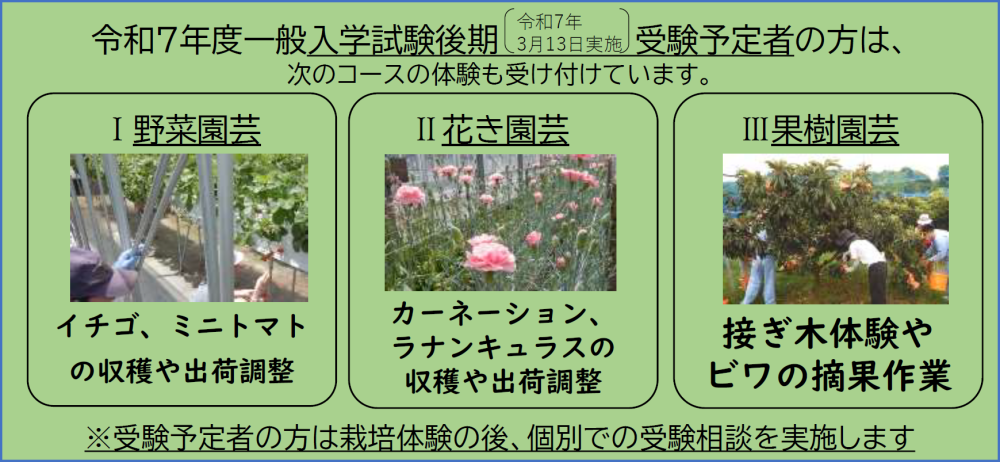 農大オープンキャンパス