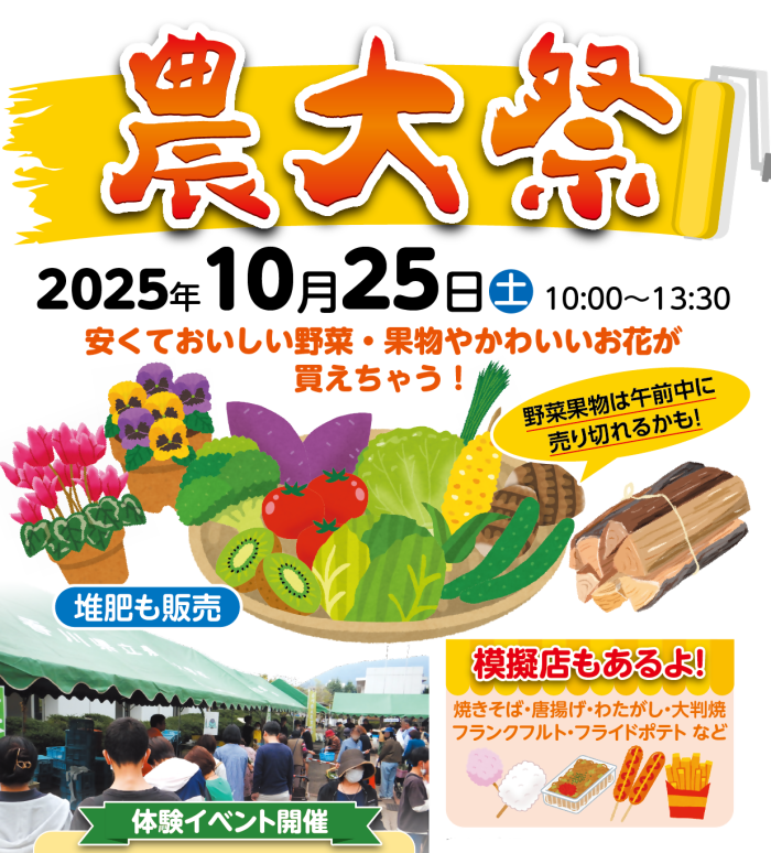 農大祭