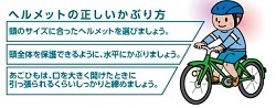 ヘルメットの正しいかぶり方イラスト