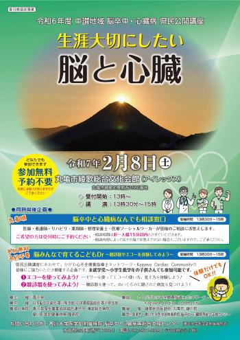脳卒中・心臓病 県民公開講座チラシ画像