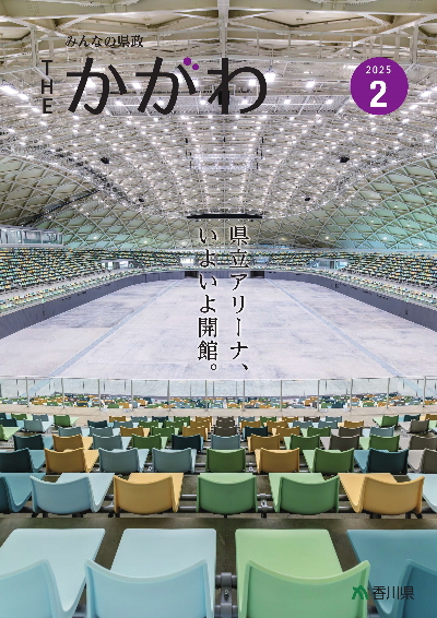 県広報誌2月号表紙