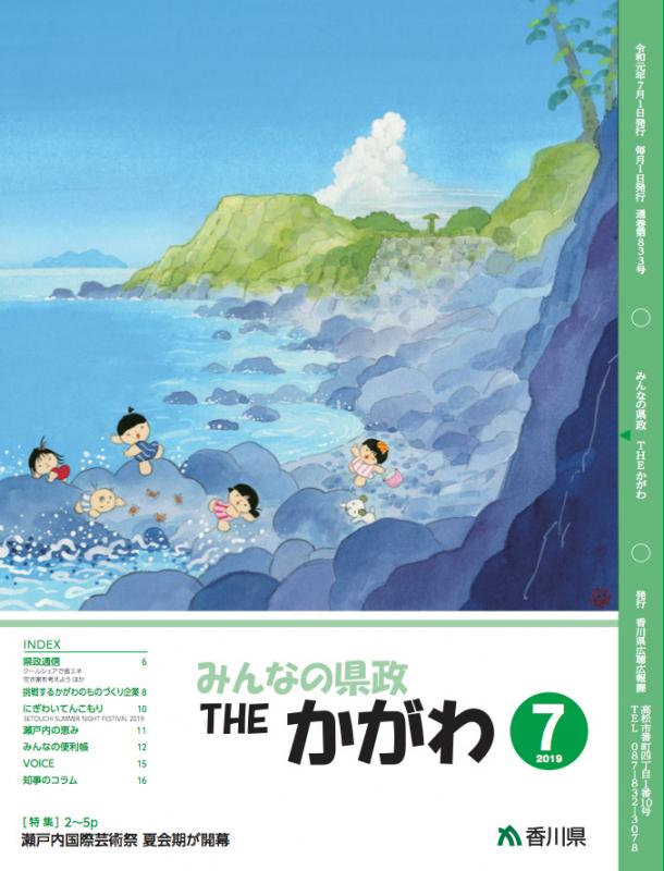 令和元年7月号の表紙絵