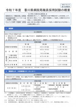 令和7年度病院局採用試験募集チラシ表面