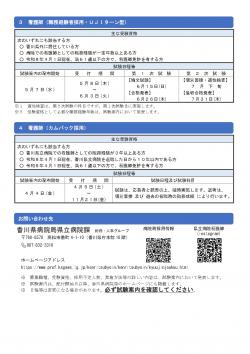 令和7年度病院局採用試験募集チラシ裏面