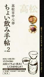 ちょいのみ手帳イメージ写真