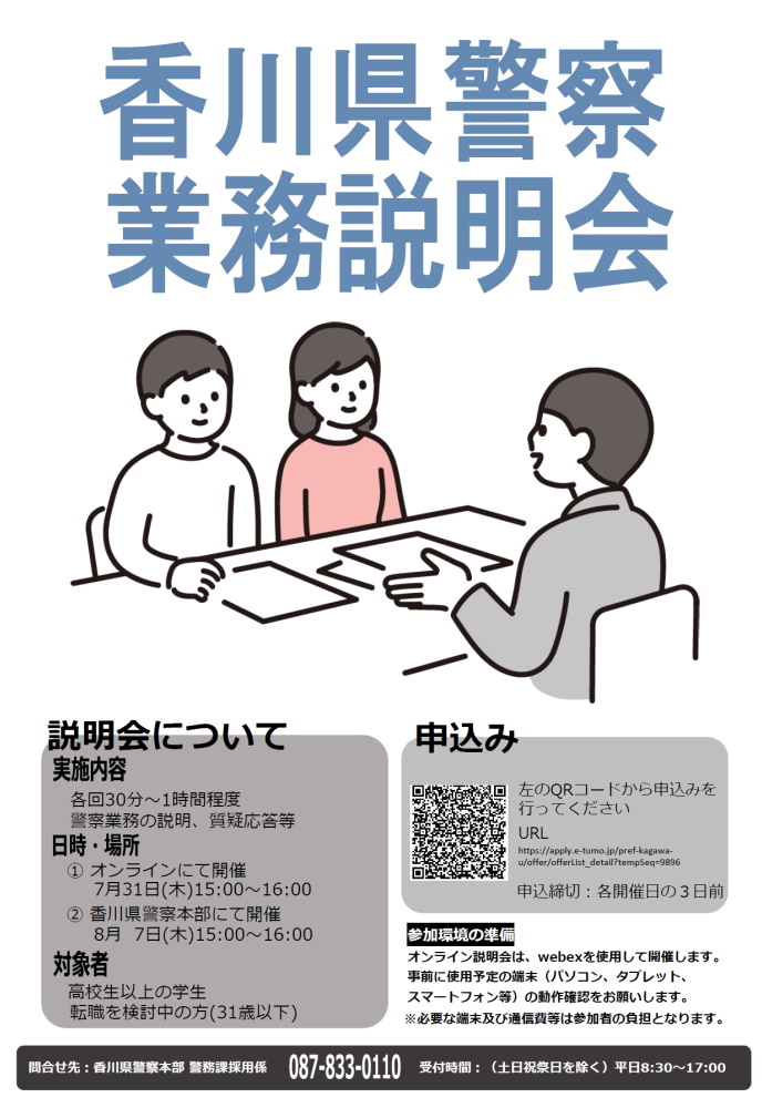 setumeikai