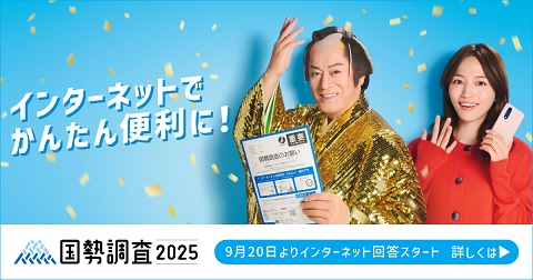 総務省キャンペーンサイト