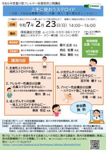 香川県アレルギー疾患県民公開講座チラシ