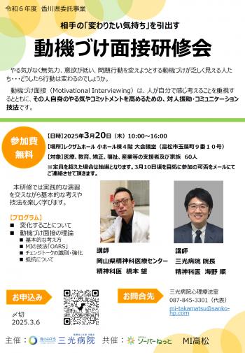 動機づけ面接研修会チラシ