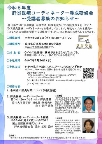 肝炎医療コーディネーター養成研修会チラシ