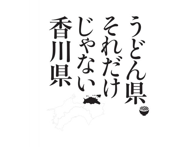 うどん県ロゴ