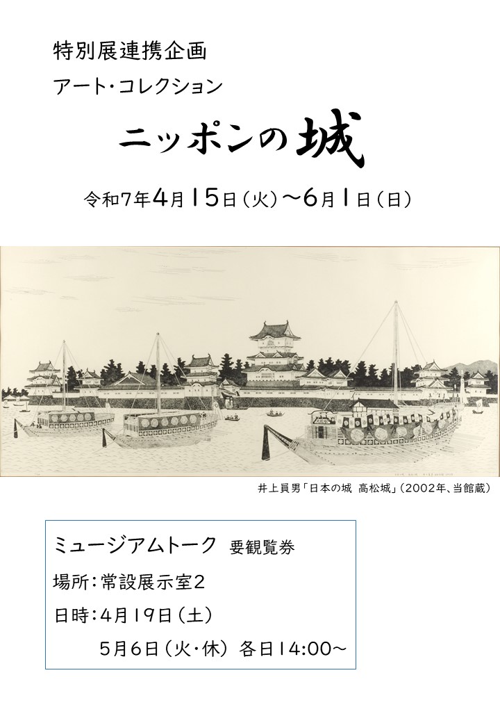 ニッポンの城ポスター