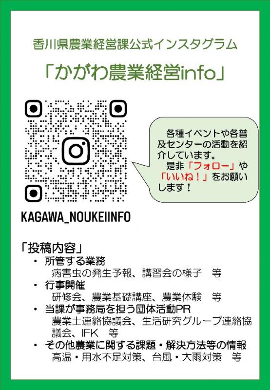 かがわ農業経営info