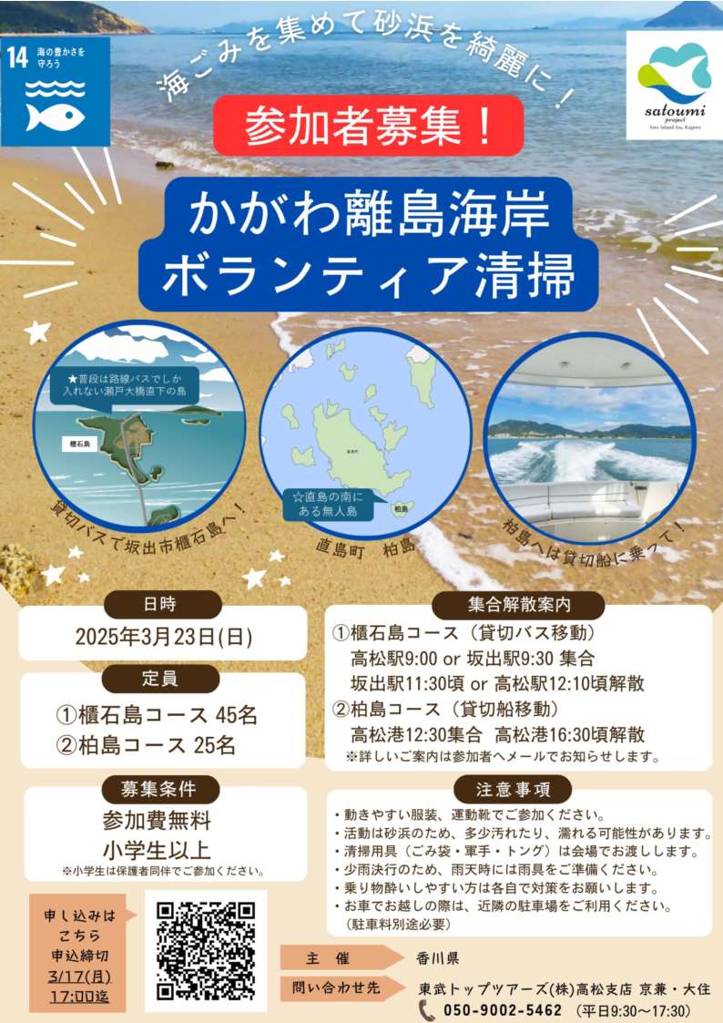 ritouvolunteerchirashi