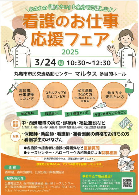 看護のお仕事応援フェアチラシ画像