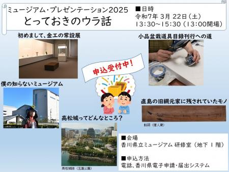 ミュージアムプレゼンテーション2025紹介画像