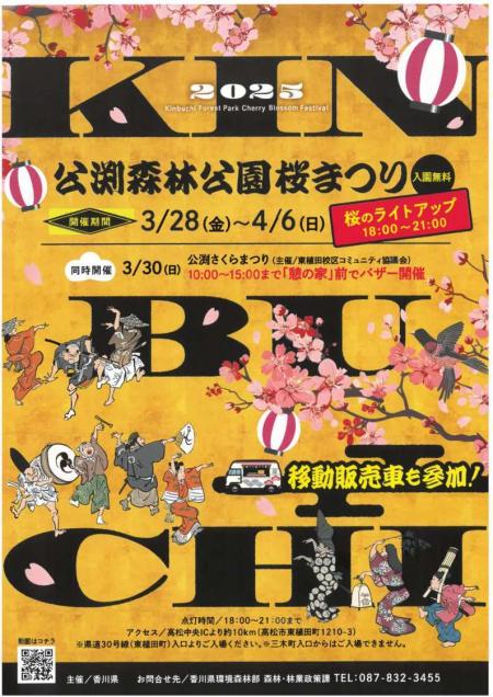 公渕森林公園ライトアップチラシ