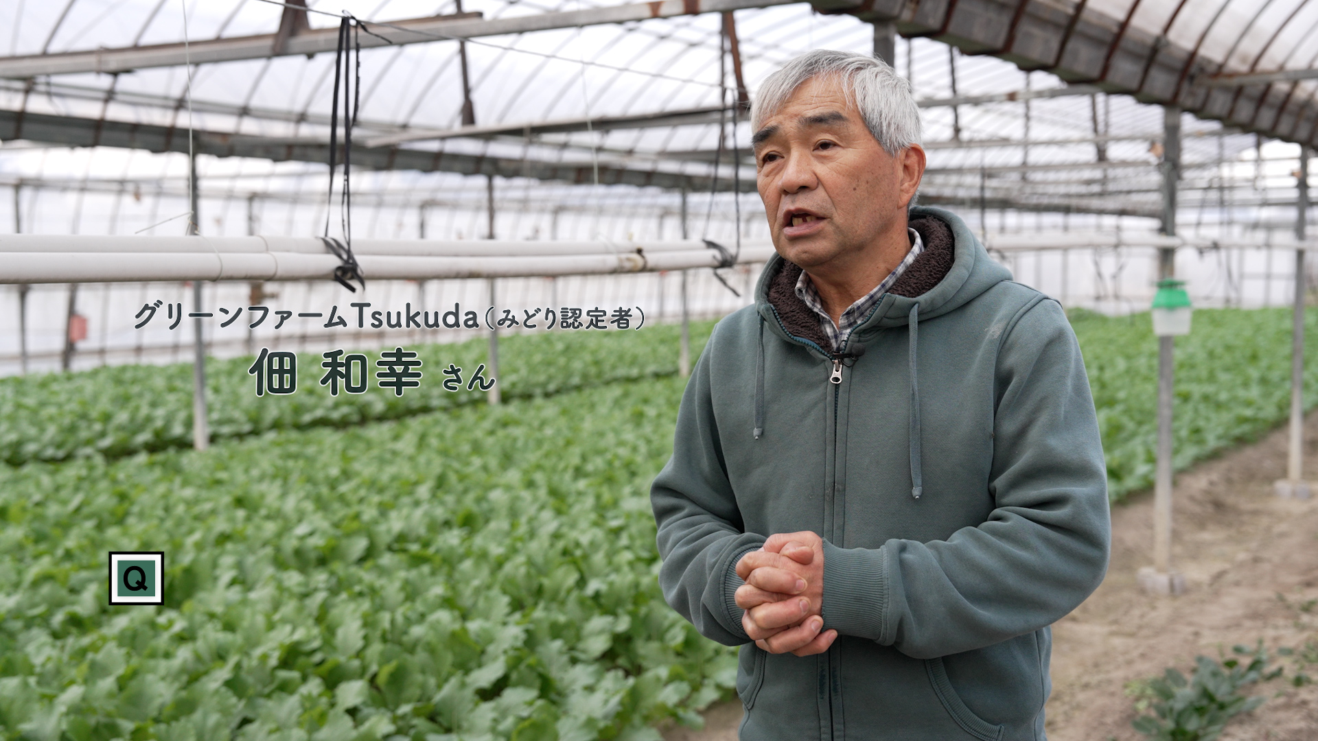 「みどり認定」編（農業者の紹介）（高松市）