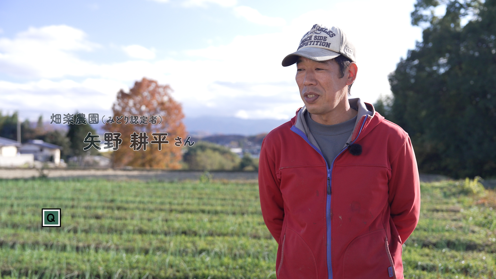 「みどり認定」編（農業者の紹介）（綾川町）