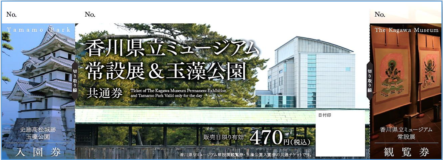共通券