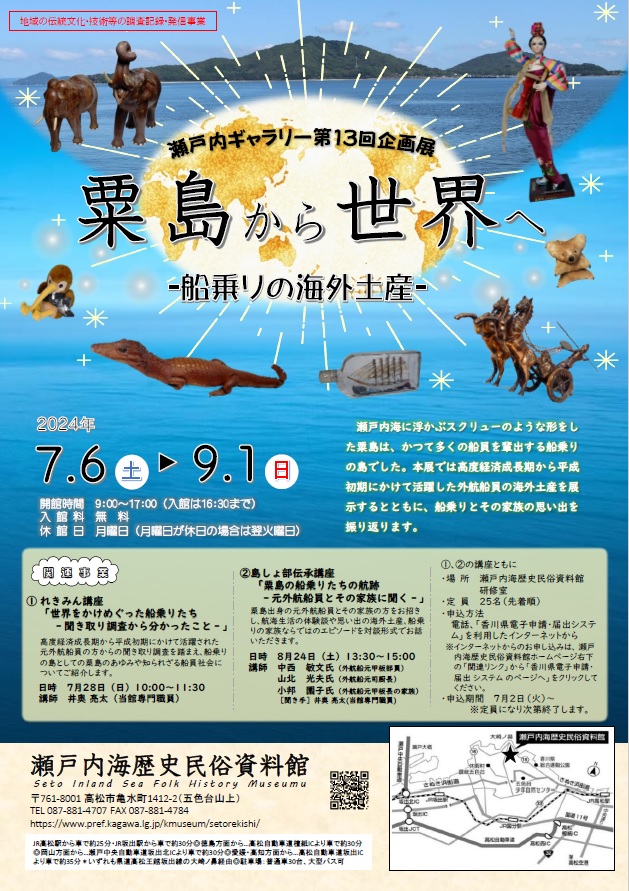 粟島展チラシ