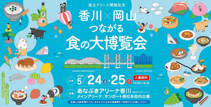 食の大博覧会トップ