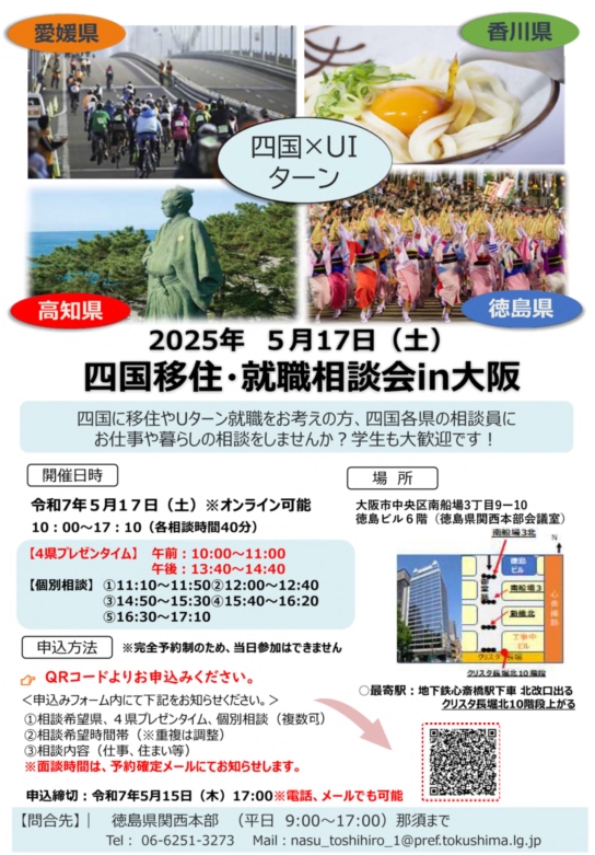 四国移住